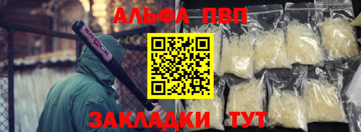 Alpha PVP  Альфа ПВП мука  Alpha-PVP кристаллы  APVP крисы CK  Вход с VPN  Балашов 