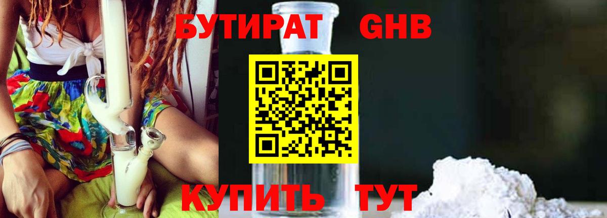 БУТИРАТ 99%  Вход с VPN  Бутират  Балашов 