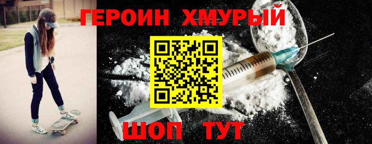 ГЕРОИН афганец Балашов