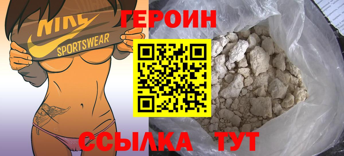 Героин Heroin  Вход с VPN  Героин  Балашов 