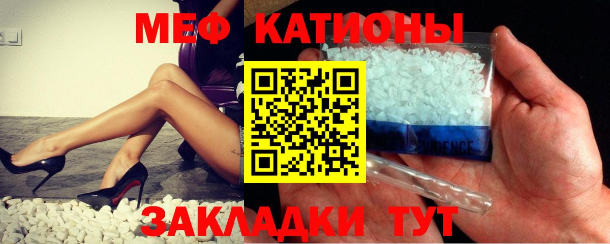 Меф мяу мяу Балашов